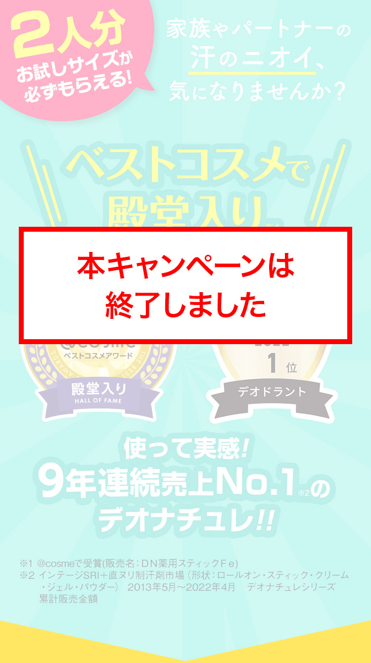 デオナチュレ 試供品 おまとめ サンプル お試し - 制汗・デオドラント